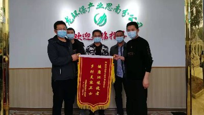 贵州思南邵家桥镇向沐鸣娱乐环保思南分公司赠送锦旗