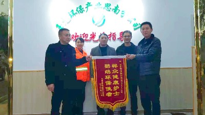 贵州思南鹦鹉溪镇向沐鸣娱乐环保思南分公司赠送锦旗