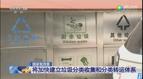 发必委：将加快建立垃圾分类收集和分类转运体系-沐鸣娱乐环保4