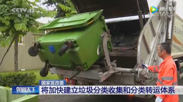 发必委：将加快建立垃圾分类收集和分类转运体系-沐鸣娱乐环保1