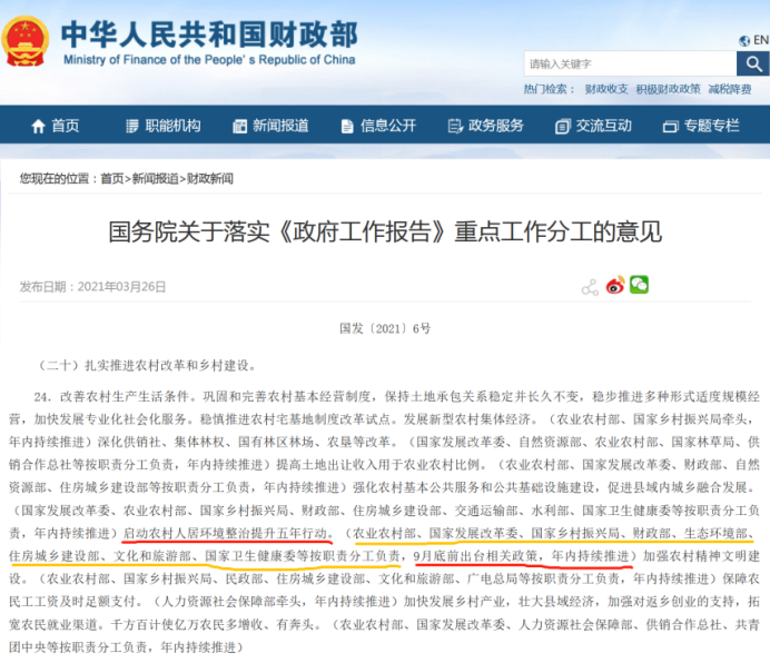 农村环卫投资市场迎爆发契机-沐鸣娱乐环保3