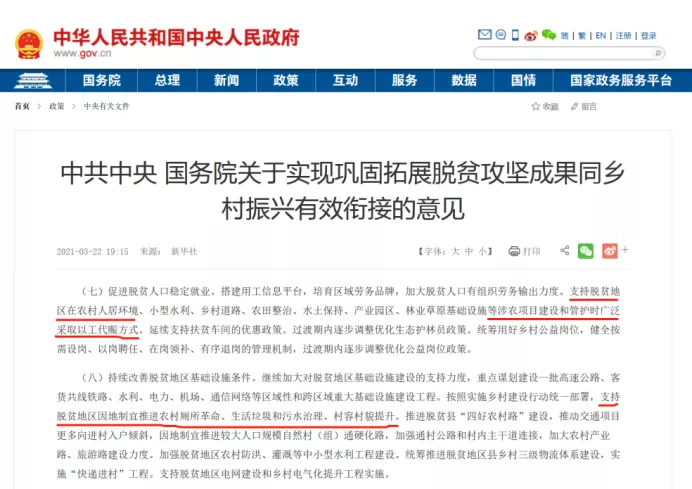 农村环卫投资市场迎爆发契机-沐鸣娱乐环保4