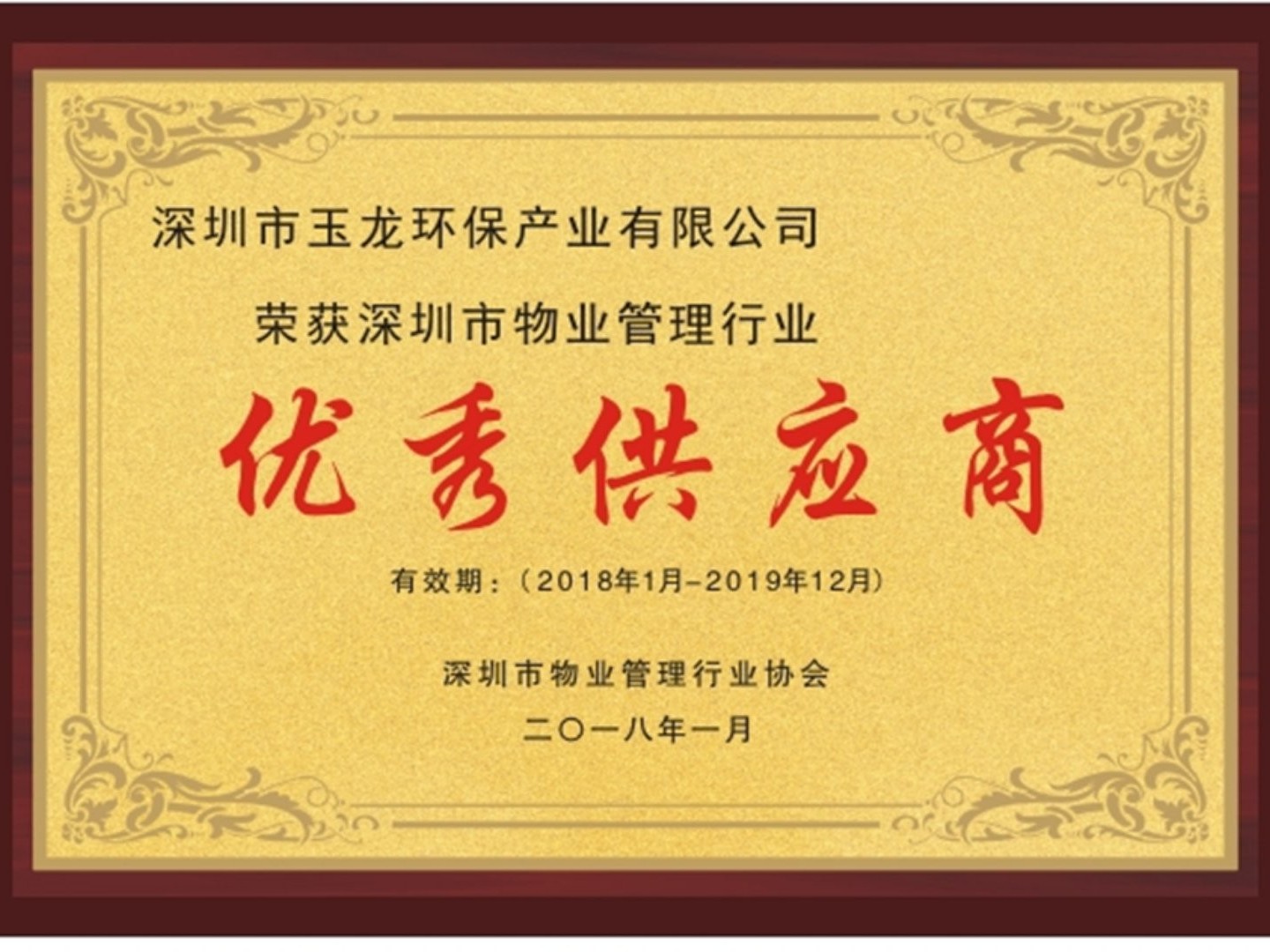 沐鸣娱乐环保-深圳市物业管理行业优秀供应商