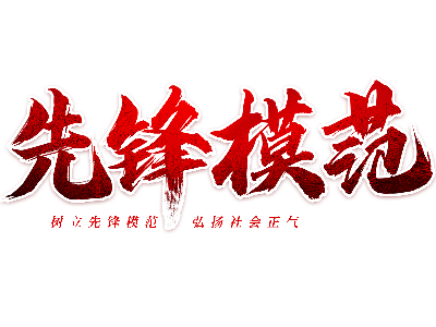 2025全国“十佳环卫人”评选启动，十二省份候选人出炉