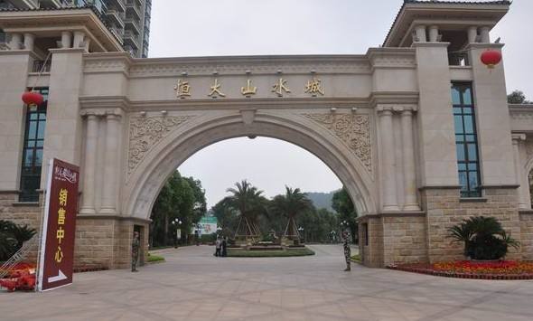 增城恒大山水城-沐鸣娱乐环保