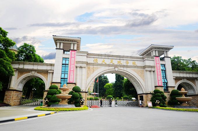 恒大足球学校-沐鸣娱乐环保