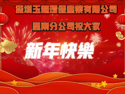 沐鸣娱乐环保-2022年平凡天使的春节