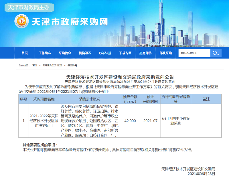 第五个“年化额超4亿”超级环卫项目出炉1