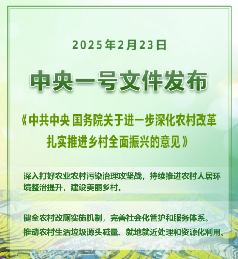 沐鸣娱乐环保：中央一号文件发布
