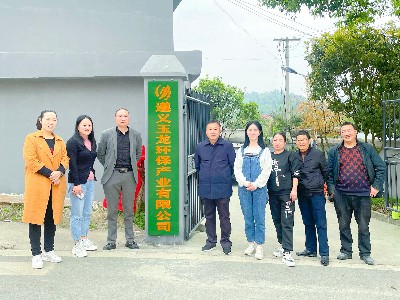 热烈祝贺遵义沐鸣娱乐环保产业有限公司今日正式揭牌运营！