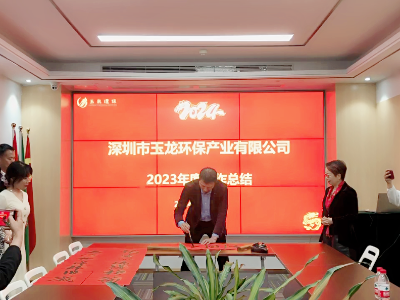 沐鸣娱乐环保:董事长挥毫书春联为企业赋能