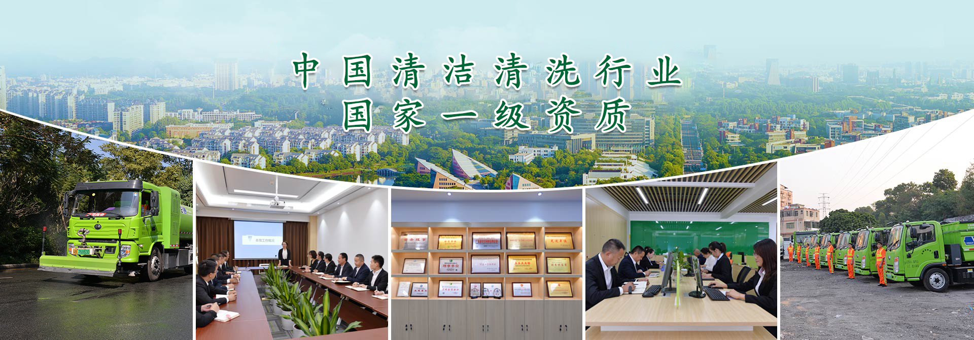 沐鸣娱乐环保-中国清洗行业国家一级资质企业